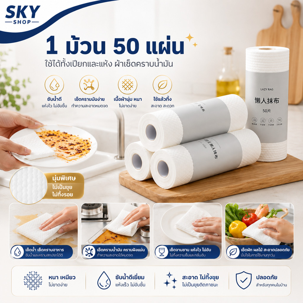 SKY ทิชชู่ กระดาษทิชชู่ซับน้ำมัน (1ม้วน50แผ่น) ทิชชู่เช็ดน้ำมัน ทิชชู่อเนกประสงค์ ทิชชู่ซับมัน กระดาษซับมัน