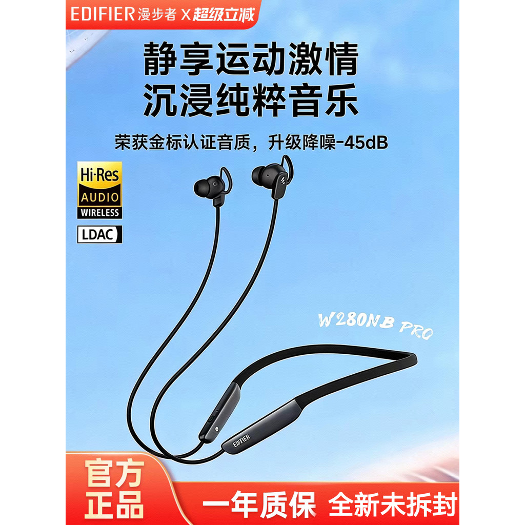 Edifier/Edifier W280NB Pro ชุดหูฟังบลูทูธไร้สายตัดเสียงรบกวนแบบแอคทีฟแบบแขวนคอประเภทชนิดใส่ในหู
