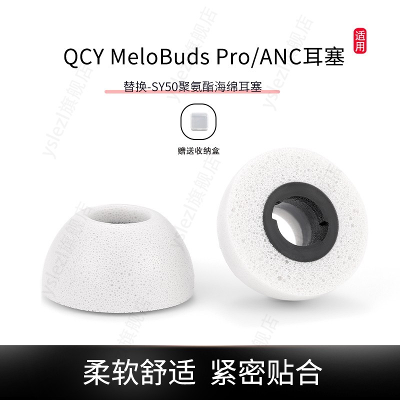 เหมาะสําหรับ QCY MeloBuds Pro หูฟังชนิดใส่ในหูหน่วยความจําโฟม QCY MeloBuds Anc ฟองน้ํา Earmuffs qcy 