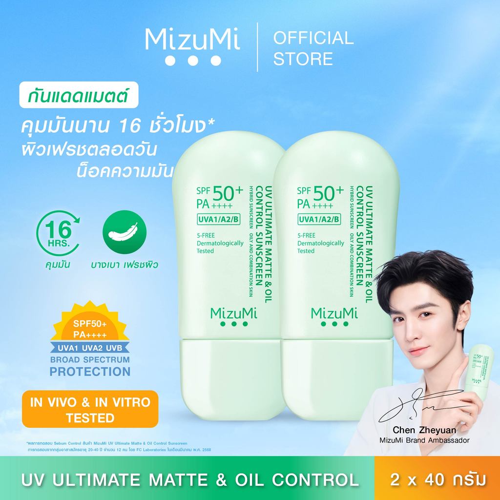 [แพ็คคู่] MizuMi UV Ultimate Matte & Oil Control Sunscreen 40g กันแดดคุมมัน ผิวแมตต์ยาวนาน บางเบา ไม่เยิ้มระหว่างวัน