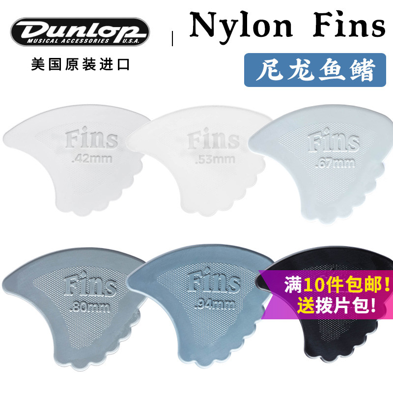 Dunlop Nylon Nylon Nylon Bakelite กีต้าร์โปร่ง Pick Fin Alien 0.42-1.07