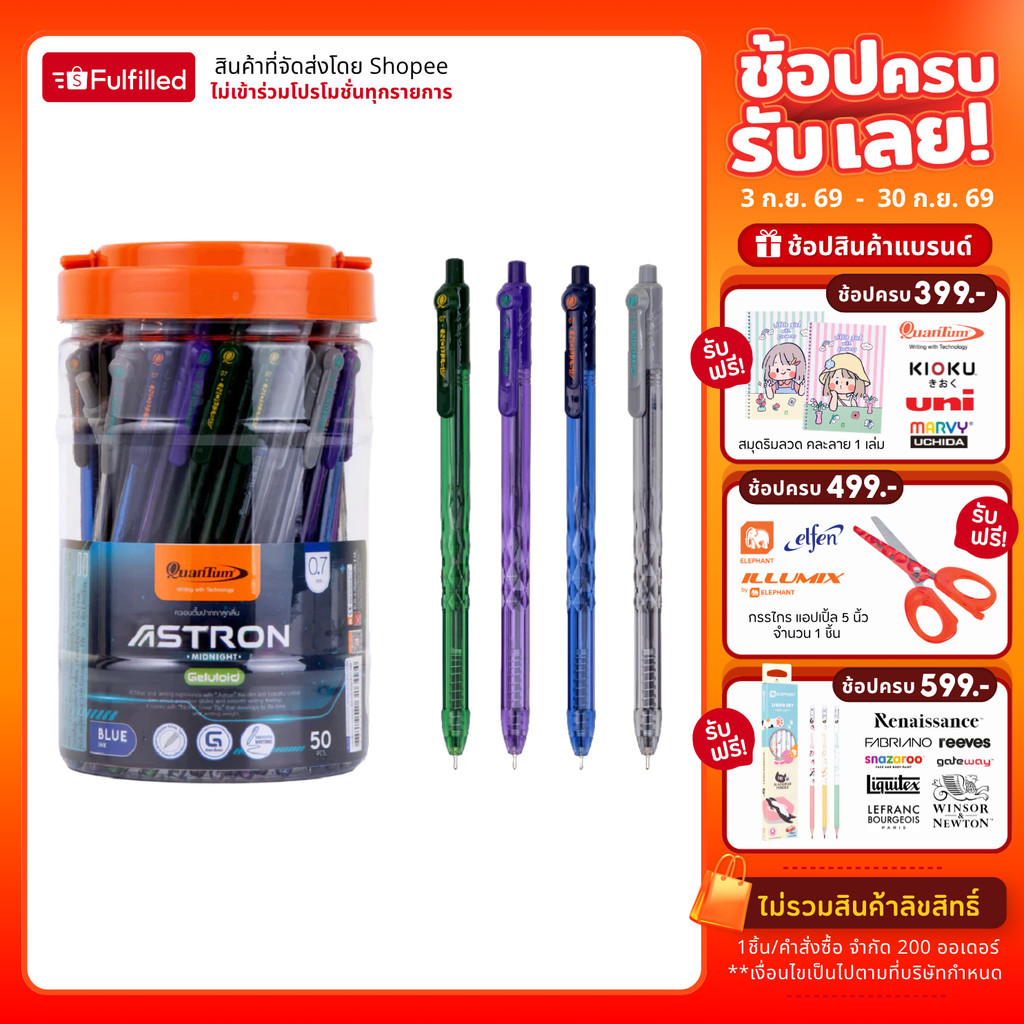 Quantum ปากกา ปากกาลูกลื่น แอสตรอน มิดไนท์ 0.7 นํ้าเงิน กระบอก จำนวน 50 ด้าม