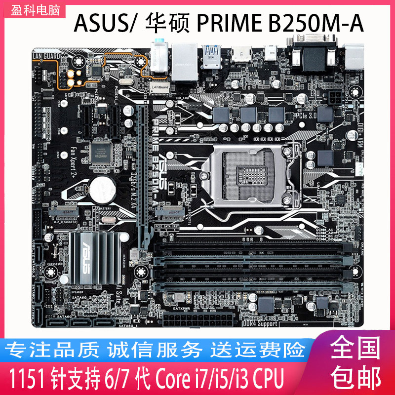 [มือที่สอง] Asus/Asus B250M-A เมนบอร์ด 1151 พิน DDR4 รองรับ 6th Generation 7th Generation CPU Dual M