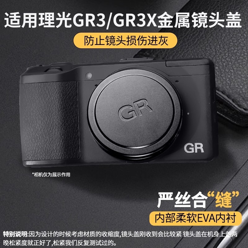 เหมาะสําหรับฝาครอบเลนส์ Ricoh GR4/GRIV/GRIII/GR2/GR3/GR3X/GRIIIX/GR3 HDF/GR3X HDF เลนส์โลหะฝาครอบป้อ