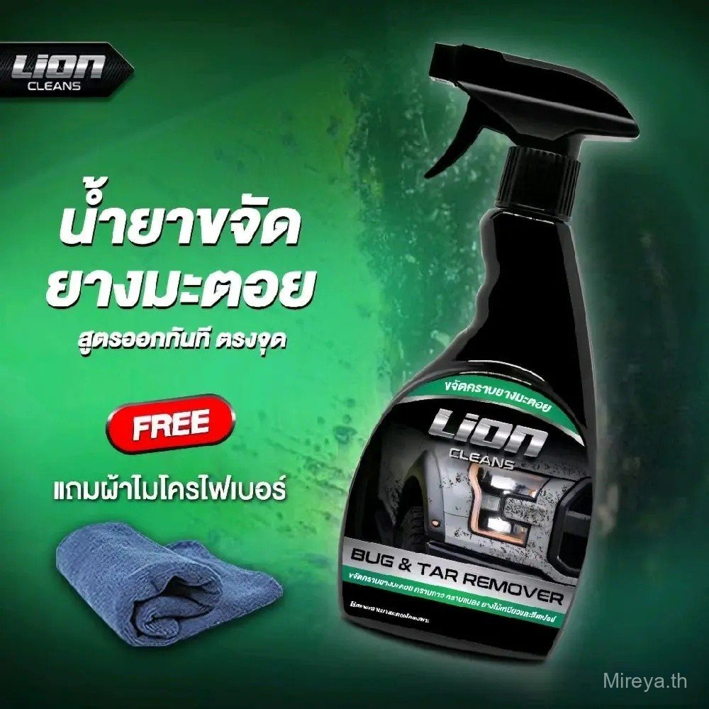 Lion Cleans ขจัดยางมะตอย 1 ขวด ผ้า 1 ผืน รถยนต์ Car รถจักร
