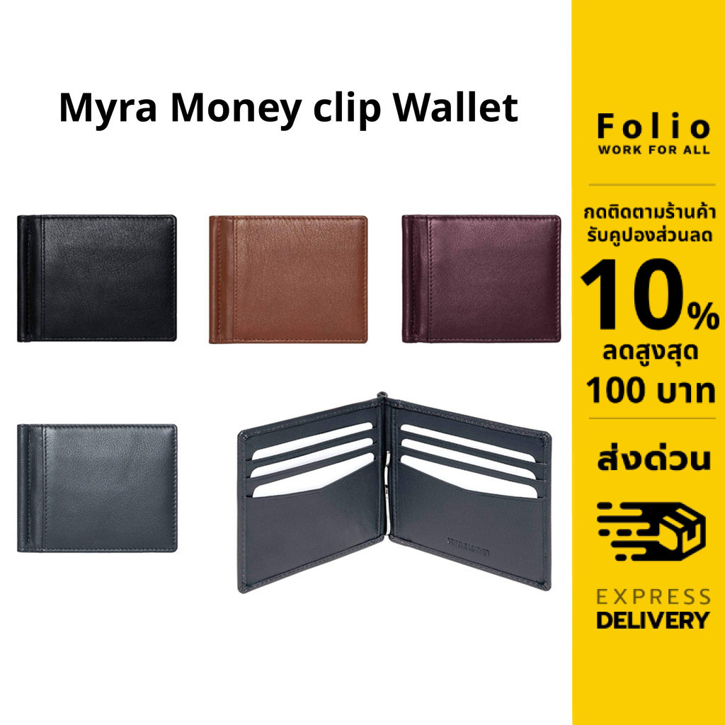 Folio : Myra Money clip Wallet กระเป๋าใส่บัตร 7ช่อง หนังแพะแท้ มีที่หนีบธนบัตร มี RFID-18721