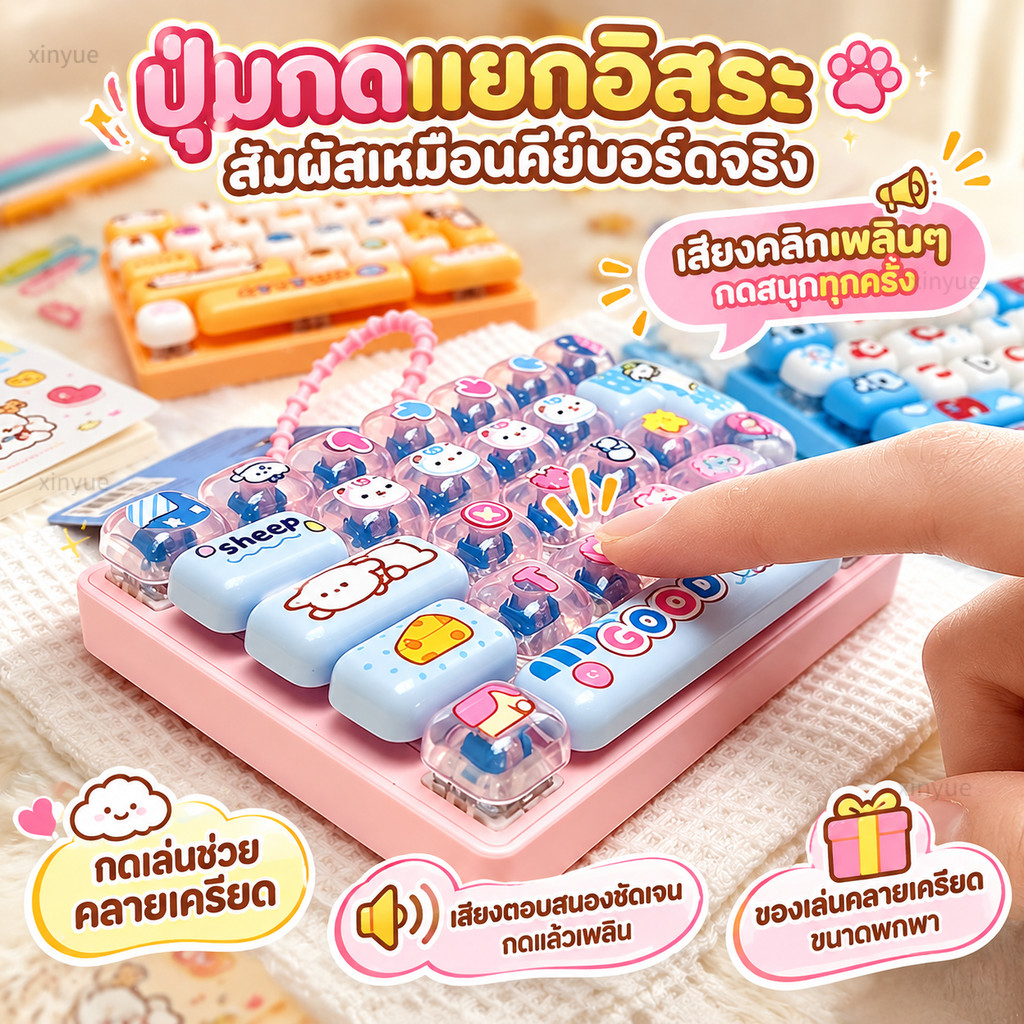 จัดส่งจากกรุงเทพฯ น่ารักแบบพกพา Dpression ของเล่น 26 คีย์ Sensory Push ปุ่มของเล่นกระเป๋าแฟชั่นจี้สําหรับทุกวันฆ่า