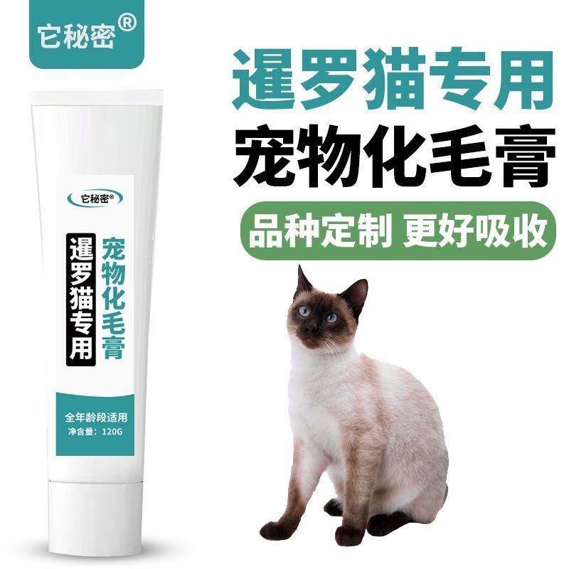 T Thailand Siamese Cat Dedicated Pet Hair Cream Spit Hair Ball Dise 120g ผู้ใหญ่ Young Vitamin Trace