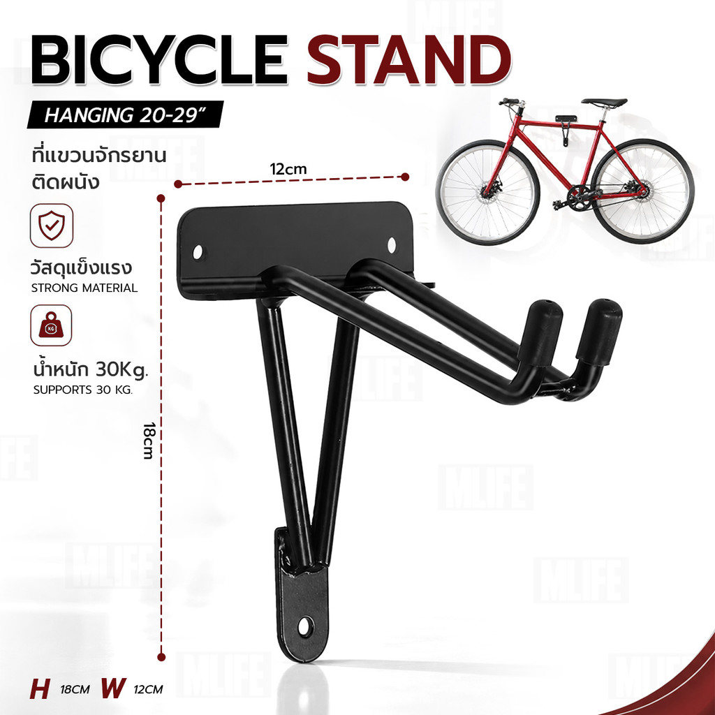 Mlife - ที่แขวนจักรยานติดผนัง แบบแขวนเฟรม ตะขอคู่ รองรับ 20-29 นิ้ว Bike Wall Mount