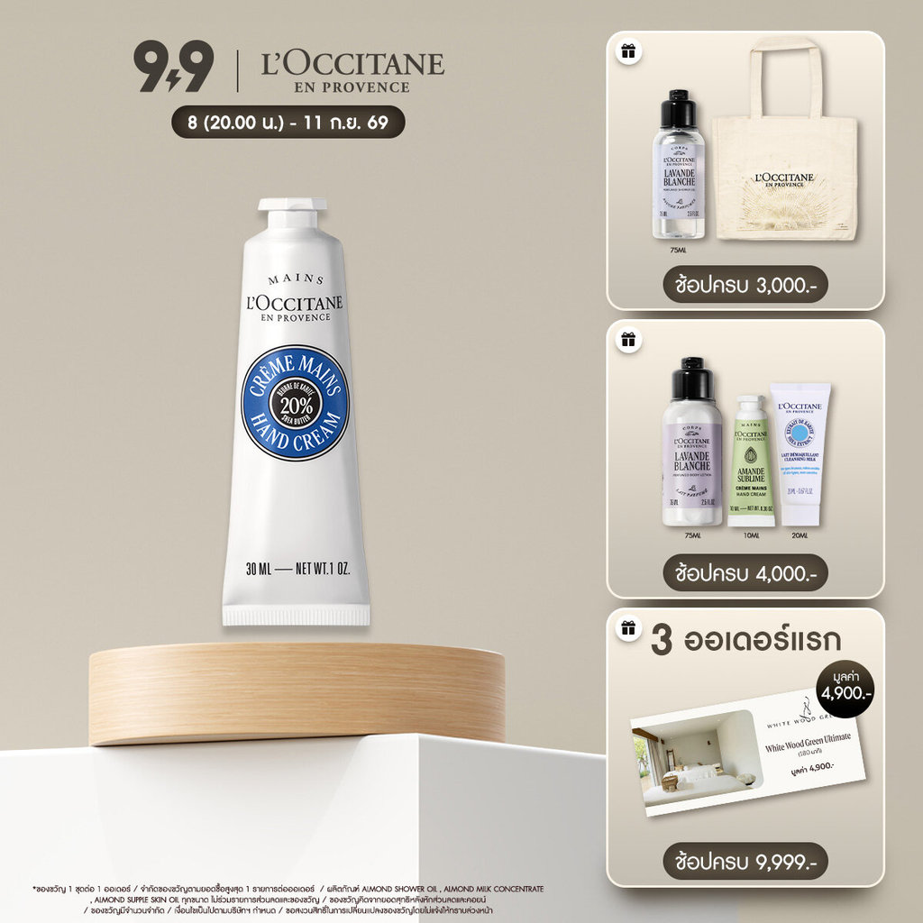 Shea Butter Hand Cream 30ml ล็อกซิทาน ครีมทามือ เชีย บัตเตอร์ แฮนด์ ครีม