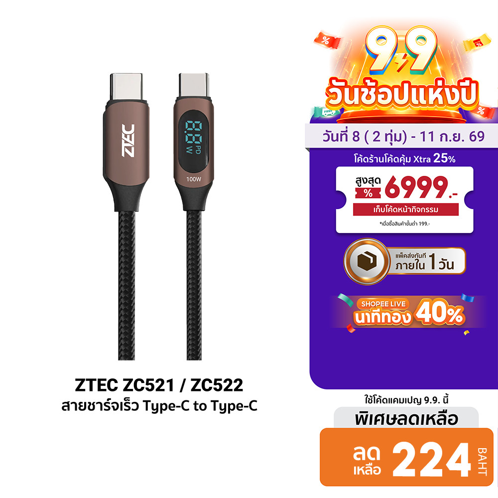 ZTEC ZC521 / ZC522 สายชาร์จ 5A 100W สายวัดกำลังไฟ USB-C to USB-C วัสดุสายถัก -2Y