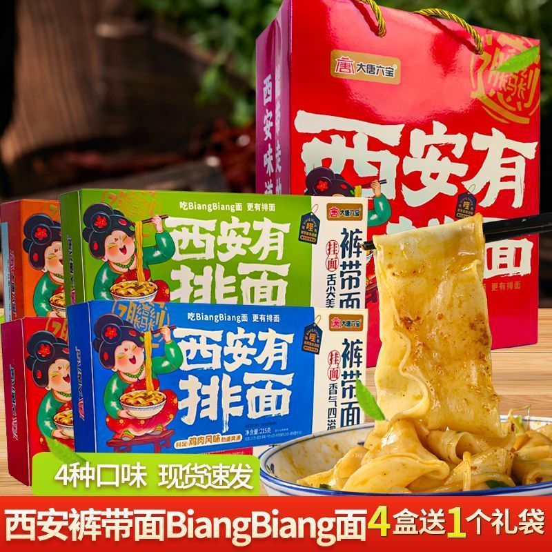 西安有排面裤带面Biangbiang面油泼辣子宽面条挂面特' 产面条Trouser Belt Noodle Mountain Noodle Mountain Noodle Noodles In Sou