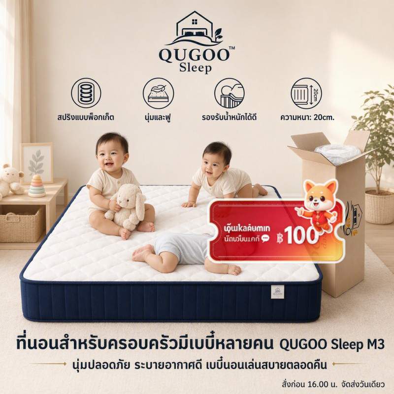 QUGOO Sleep ที่นอนพ็อกเก็ตสปริง M3 6ฟุต หนา26ซม. สีฟ้าขาว เหมาะห้องเด็ก รองรับหลัง กระจายน้ำหนักดี แถมหมอน 1ใบฟรี ส่งไว