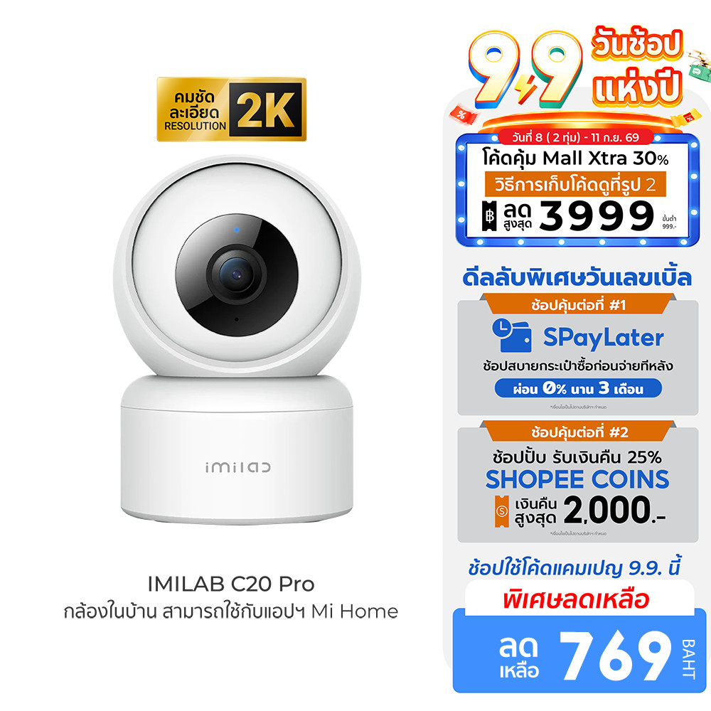 IMILAB C20 Pro / C21 / Smart กล้องวงจรปิด ภายในบ้านคมชัด 360° AI ตรวจจับการเคลื่อนไหว -2Y