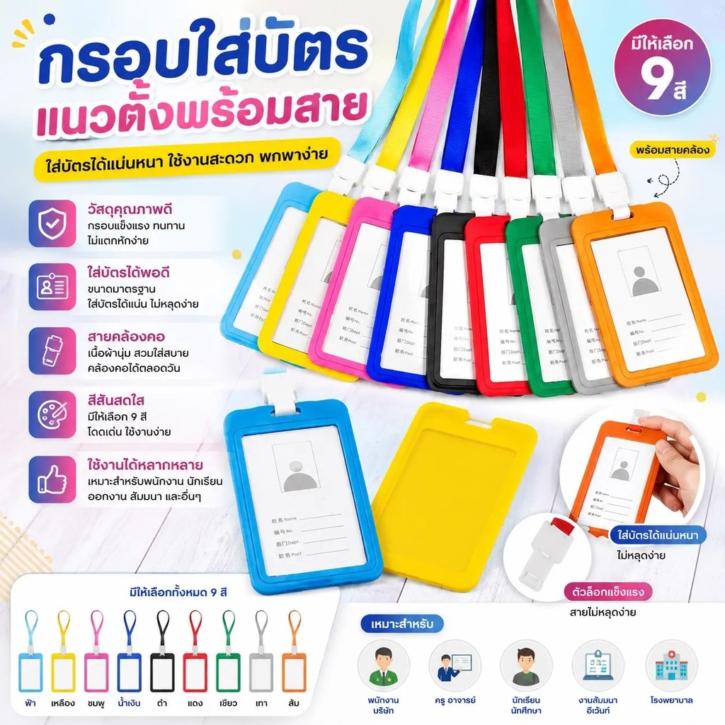STM(KT964) กรอบใส่บัตรแนวตั้ง พร้อมสาย มีให้เลือกหลายสี ป้ายห้อยบัตรและสายคล้องคอ