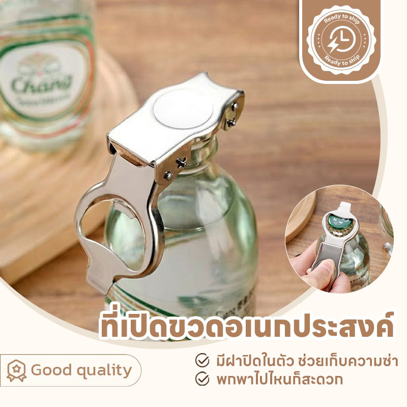 SUGA ที่เปิดขวด ที่เปิดฝาขวดอเนกประสงค์ 2in1 สำหรับเปิด ปิดขวดเบียร์ น้ำอัดลม โซดา กระป๋อง มี3สี Bottle Opener SUR506