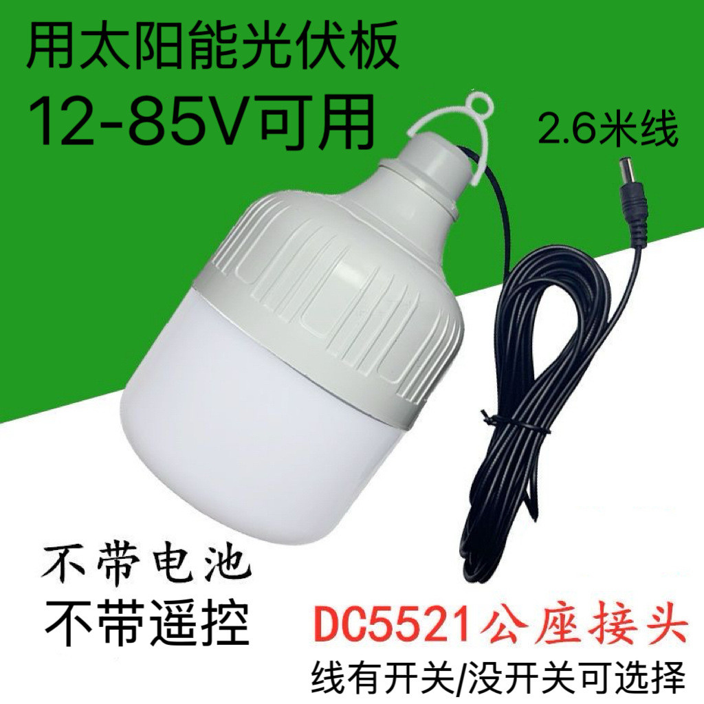Dc12V24v36v หลอดไฟระบบพลังงานแสงอาทิตย์แผงพลังงานแสงอาทิตย์หลอดไฟไม่มีแบตเตอรี่ DC5521 Connector