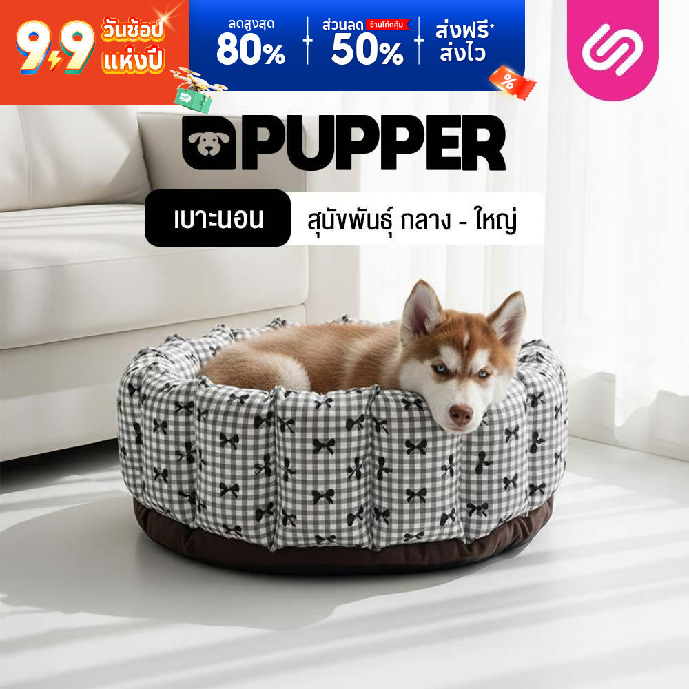 SiamLatex ที่นอนหมา เบาะที่นอนสุนัขใหญ่ รุ่น Pupper เบาะหมาใหญ่ รับน้ำหนักได้ดี สำหรับสุนัขไซส์ใหญ่