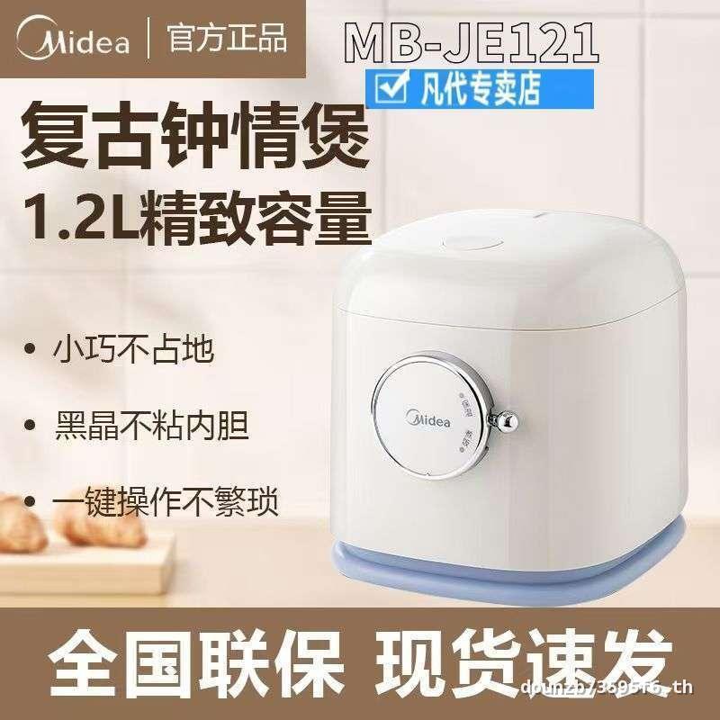 Midea/Midea MB-JE121 หม้อหุงข้าว Midea ขนาดเล็กมินิความจุขนาดเล็กหม้อหุงข้าวหอพัก 1.2L เครื่องจักร