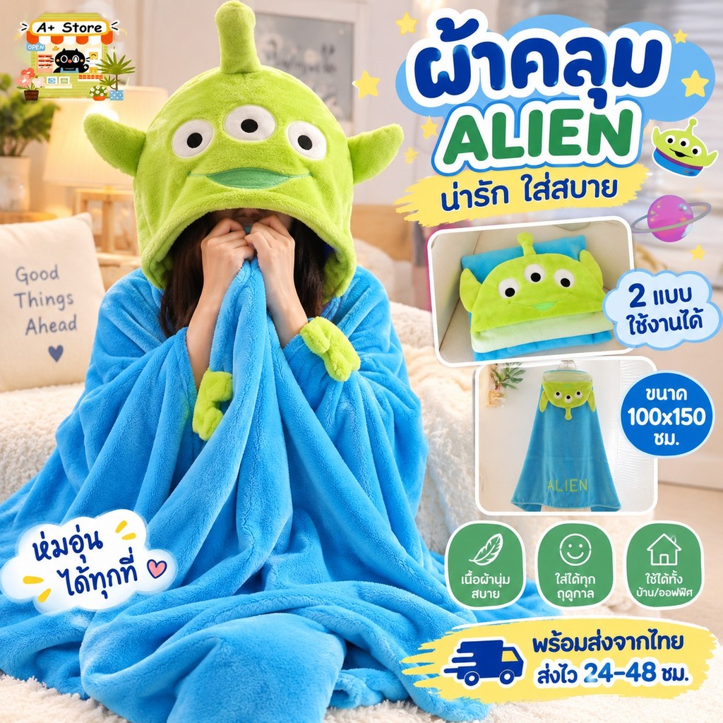 ผ้าห่ม Alien ผ้าคลุมไหล่ ผ้าห่มและผ้าเช็ดตัวลายการ์ตูน เสื้อคลุมมีฮู้ด น่ารัก ผ้าห่มสำหรับทุกฤดูกาล