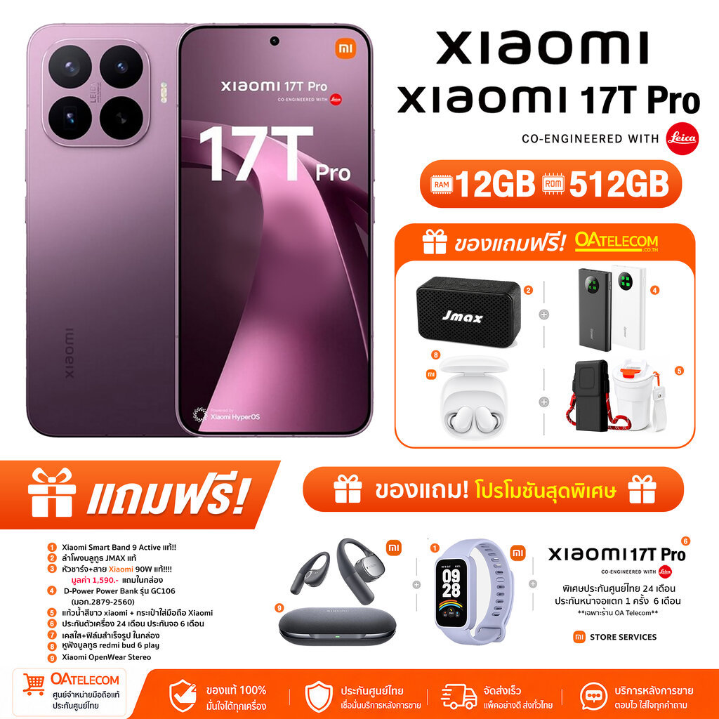 Xiaomi 17T Pro (12+512GB) มือถือสเปกเรือธง ชิปเซ็ตแรง กล้อง Leica แบตอึด! ชาร์จไว 100W (รับประกันศูนย์ไทย 24 เดือน)