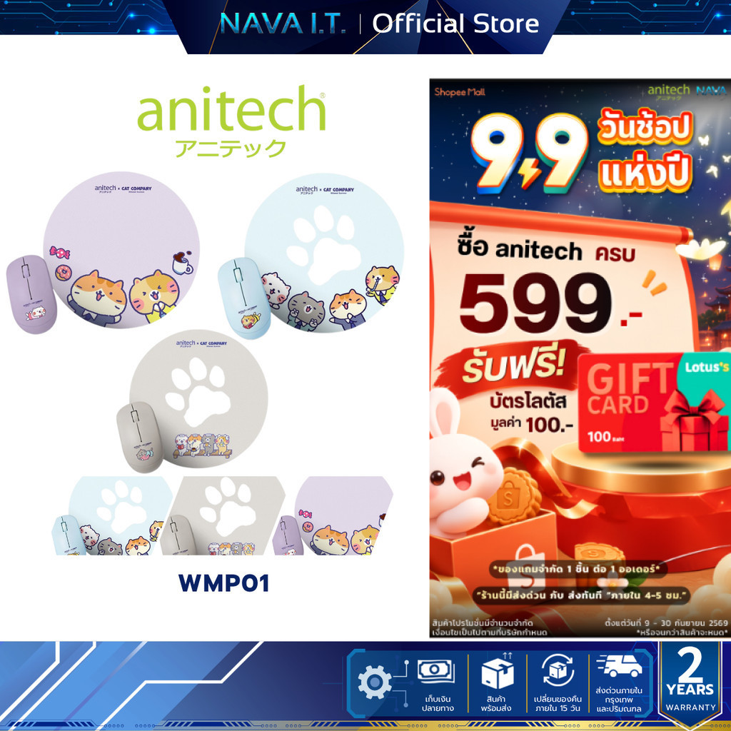 Anitech ชุดคอมโบเซ็ตเม้าส์ไร้สาย + แผ่นรองเมาส์ไร้สาย WMP01 รับประกัน 2 ปี