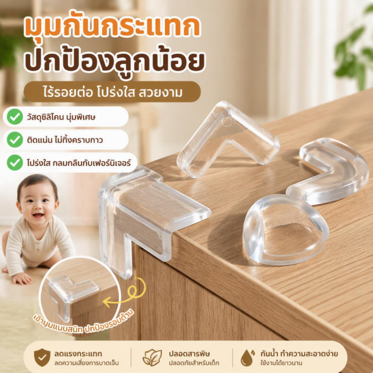 【30 ชิ้น/ถุง】มุมป้องกันโต๊ะ PVC ใส กันกระแทก พร้อมกาว3M ติดตั้งง่าย ทนทาน ปลอดภัยสำหรับเด็ก