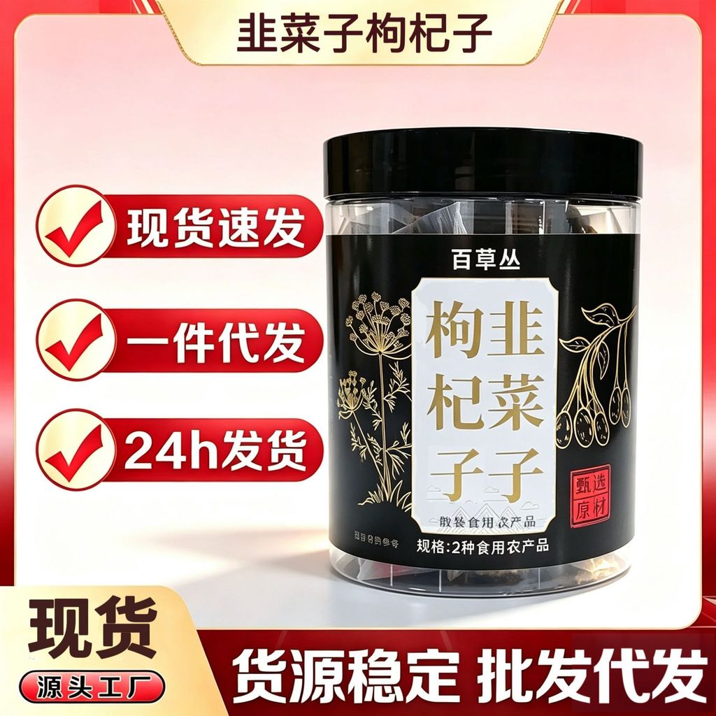 2026 สไตล์ใหม่ Leek Wolfberry ชาผู้ชายชาสุขภาพ Luzhou บํารุงซองอิสระพร้อมสต็อก20260909