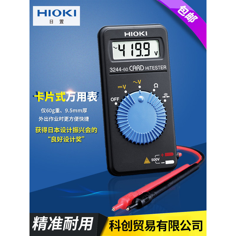 มัลติมิเตอร์ดิจิตอล HIOKI รุ่น 3244-60 ขนาดเล็กพกพาสะดวก แบบการ์ดบางเฉียบจากญี่ปุ่น