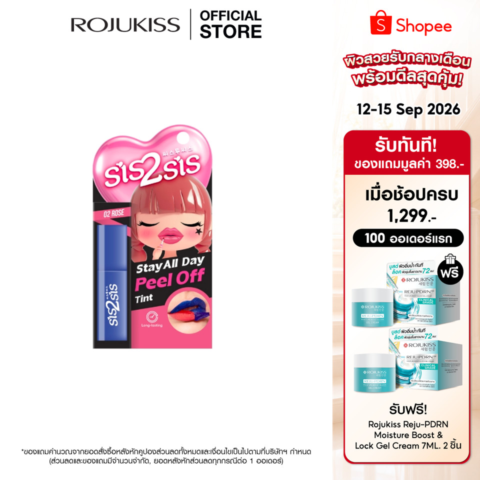 Sis2Sis Stay All Day Peel Off Tint 2.3 g. ซิสทูซิส สเตย์ ออล เดย์ พีล ออฟ ทินท์ 2.3กรัม