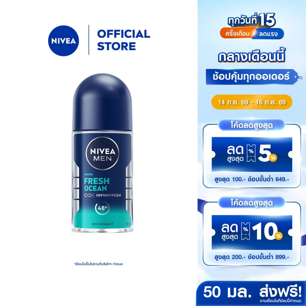 นีเวีย เมน โรลออน เฟรช โอเชียน 50 มล. NIVEA โรลออนผู้ชาย roll on