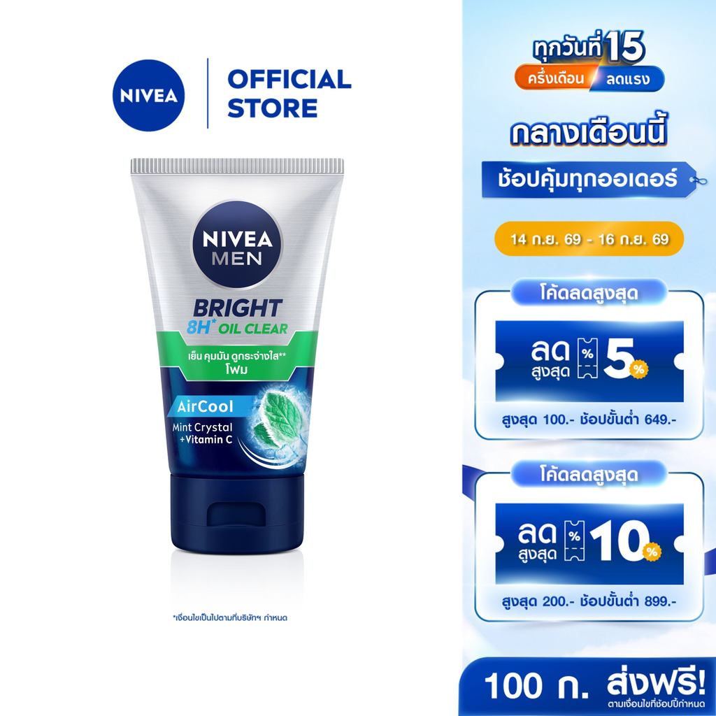 นีเวีย เมน โฟมล้างหน้า ไบรท์ ออยล์ เคลียร์ 100 กรัม NIVEA เมน โฟมล้างหน้า