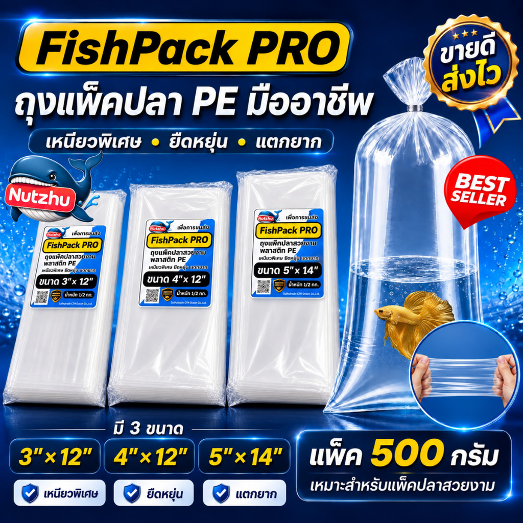 FishPack PRO ถุงแพ็คปลา ถุงใส่ปลา ถุงขนส่งปลา  ถุงปลากัด พลาสติก PE ใส เหนียว ยืดหยุ่น 3x12 / 4x12 /
