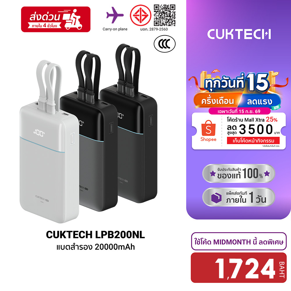 CUKTECH LPB200NL แบตสำรอง 20000 mAh มาตรฐาน CCC ชาร์จเร็วพร้อมสาย 4 พอร์ต USB-C 40W และ USB-A 22.5W 
