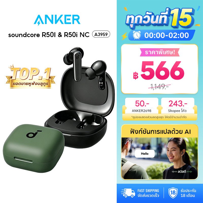 [HOT] ANKER Soundcore R50i NC/R50i หูฟังบลูทูธ Bluetooth TWS AI แปลภาษาได้ ANC 45H BassUp บลูทูธ 5.4