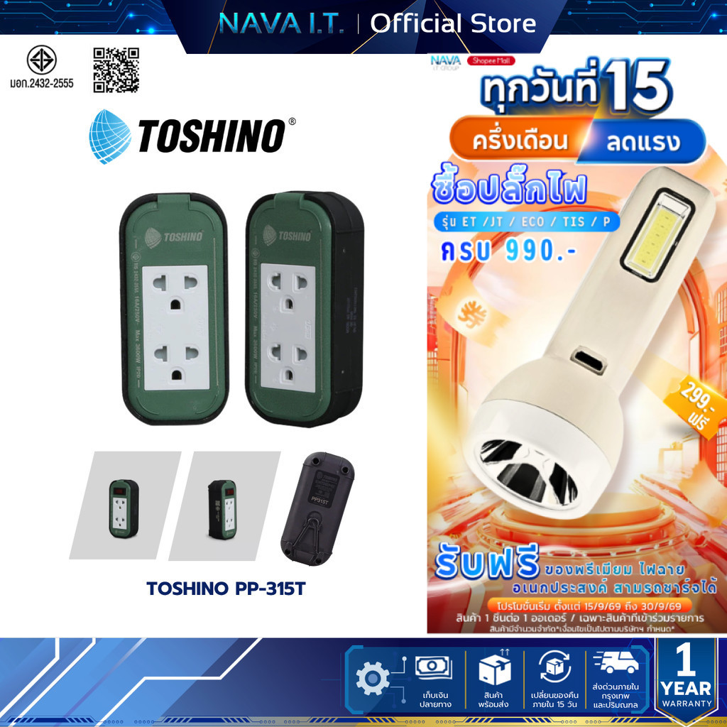 TOSHINO PP-315T ปลั๊กพ่วงงานช่าง ปลั๊กบล็อค 16A/3600W ความยาว 3M / 5M / 10M