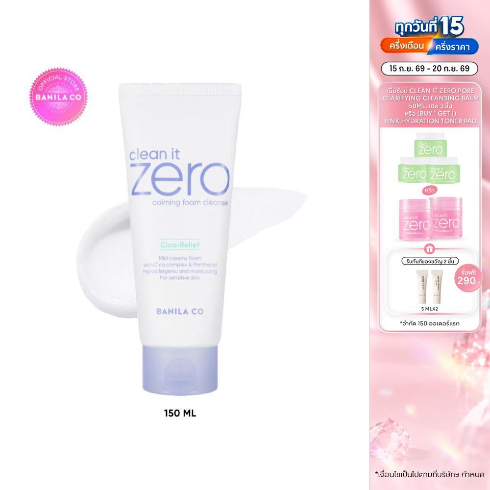 BANILA CO Clean It Zero Calming Foam Cleanser 150ml. คลีน อิท ซีโร่ คาล์มมิ่ง โฟม คลีนเซอร์ 150มล.