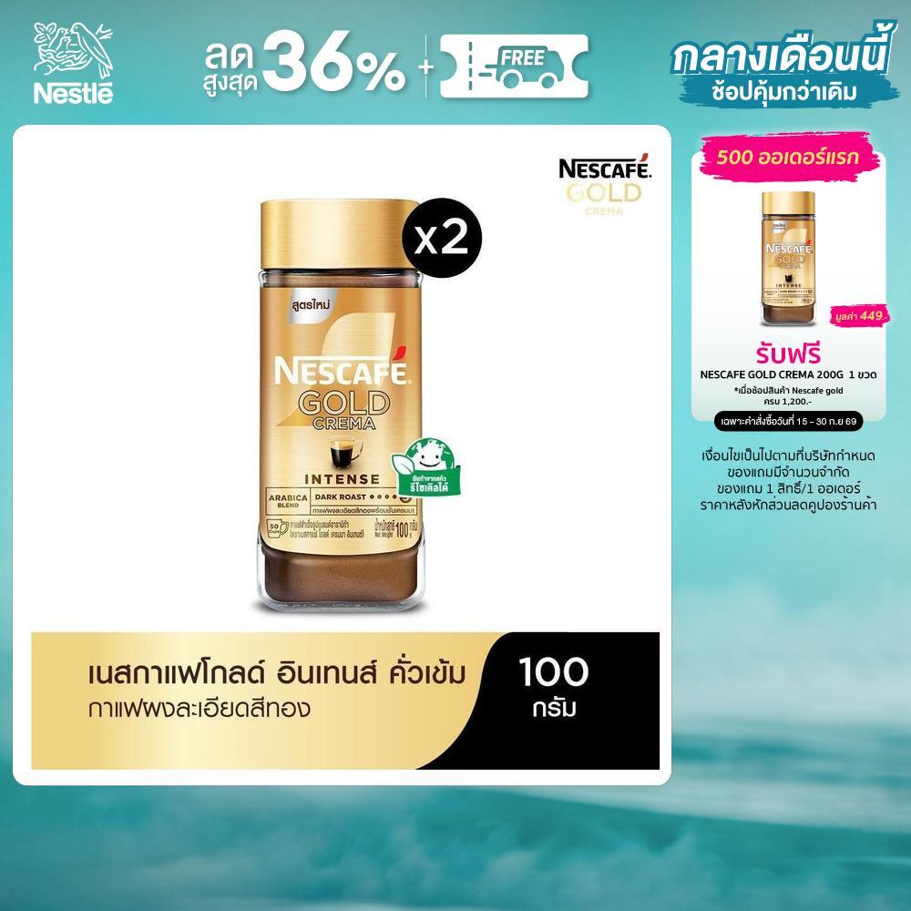 NESCAFÉ Gold Crema Intense เนสกาแฟ โกลด์ เครมมา อินเทนส์ แบบขวดแก้ว ขนาด 100 กรัม (แพ็ค 2 ขวด) NESCAFE