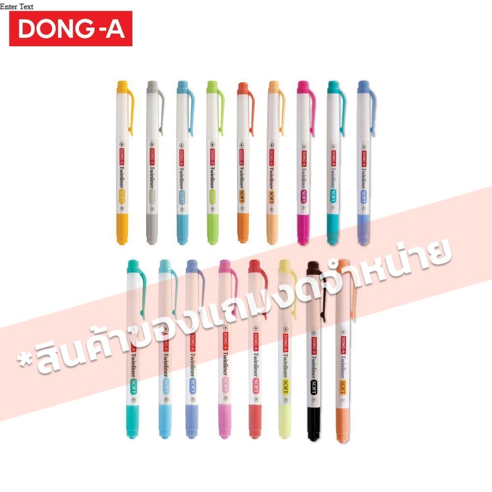 !!ของแถม!! ปากกาไฮไลท์ DONG-A Twinliner SOFT สุ่มสี (1 ด้าม)