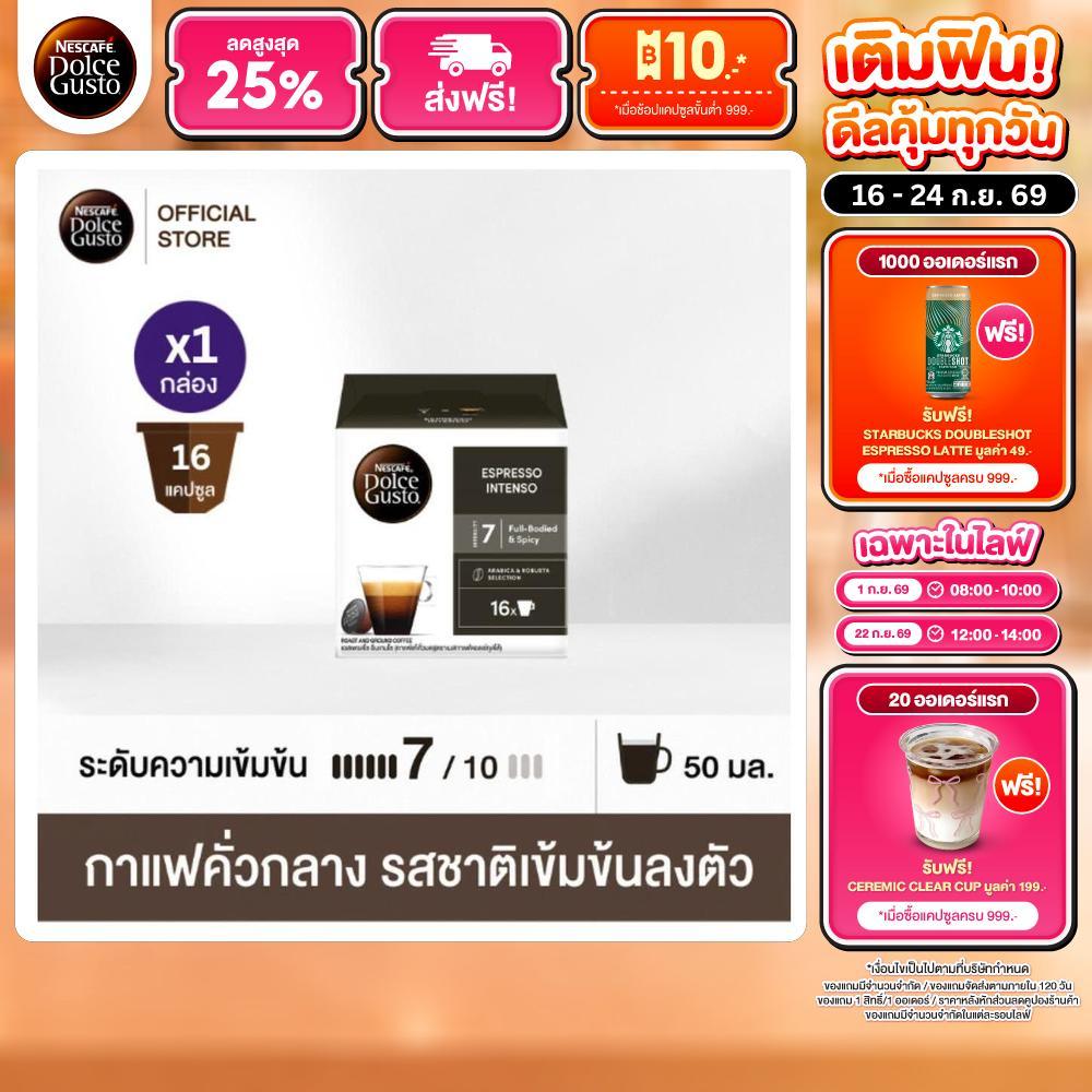 NESCAFE DOLCE GUSTO เนสกาแฟ โดลเช่ กุสโต้ แคปซูลกาแฟ NEW ESPRESSO INTENSO นิว เอสเพรสโซ อินเทนโซ แคปซูลกาแฟคั่วบด 16 แคป