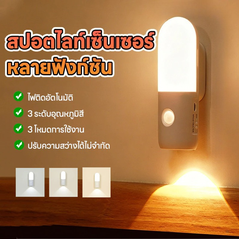 ไฟกลางคืนเซนเซอร์อัจฉริยะ LED ลดเพิ่มแสงได้โคมไฟติดผนังเซนเซอร์ ชาร์จUSB ติดผนังไร้สาย เปลี่ยนได้3สี ห้องนอน ทางเดิน