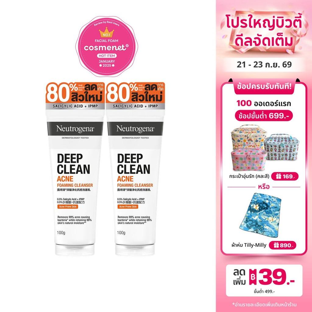 Neutrogena DC Acne FC 100g x 2 นูโทรจีนา ดีพ คลีน แอคเน่ โฟมมิ่ง คลีนเซอร์ 100 กรัม x 2, โฟมล้างหน้า, ลดการเกิดสิวใหม่