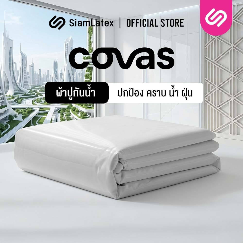Siamlatex ปลอกที่นอนกันน้ำ รุ่น COVAS ผ้าปูที่นอนกันน้ำ ปกป้องจากคราบสกปรก แอนตี้แบคทีเรีย และไรฝุ่น