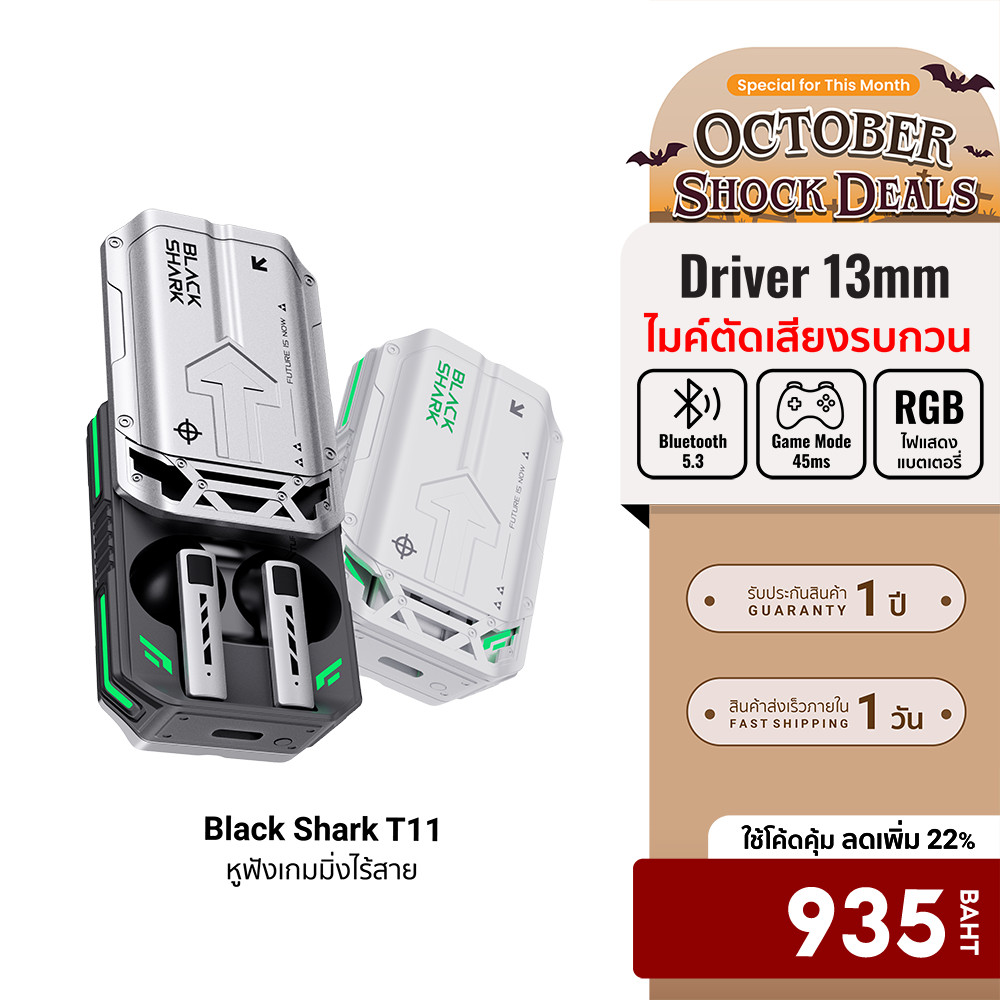 [ลดเหลือ 935] Black Shark T11 หูฟังเล่นเกมไร้สาย ดีเลย์ต่ำ 45ms แบตอึด พร้อมเสียง ไฟเอฟเฟ็กต์ -12M