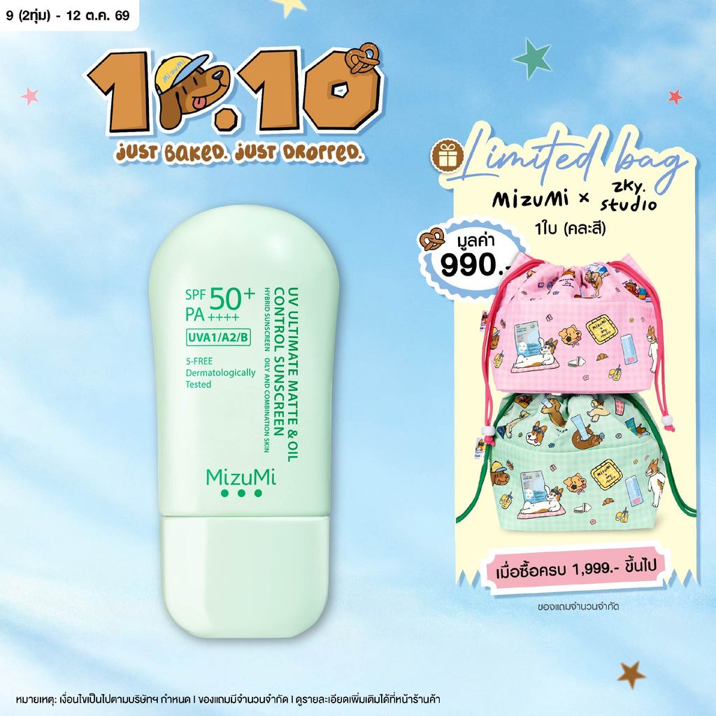 [1 หลอด] MizuMi UV Ultimate Matte&Oil Control Sunscreen 40g 