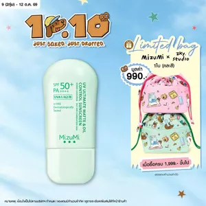 [1 หลอด] MizuMi UV Ultimate Matte&Oil Control Sunscreen 40g กันแดดคุมมัน ผิวแมตต์ ไม่เยิ้มระหว่างวัน