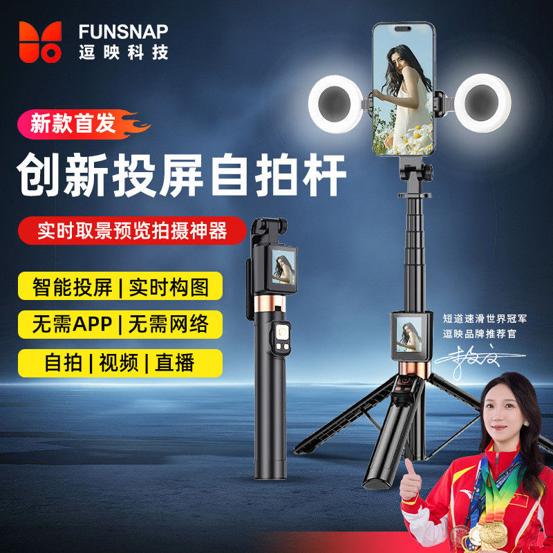 FUNSNAP FUNSNAP CL07 สไตล์ใหม่ Projection Selfie Stick แบบเรียลไทม์จอแสดงผลโทรศัพท์มือถือด้านหลัง Ph