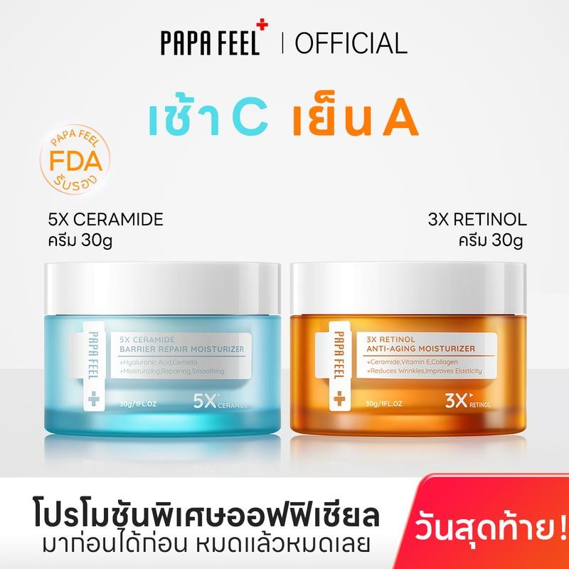 PAPA FEEL 5X CERAMIDE BARRIER MOISTURIZER ครีมทาหน้า 3X RETINOL Ceramide Soluble Collagen ครีมทาหน้า