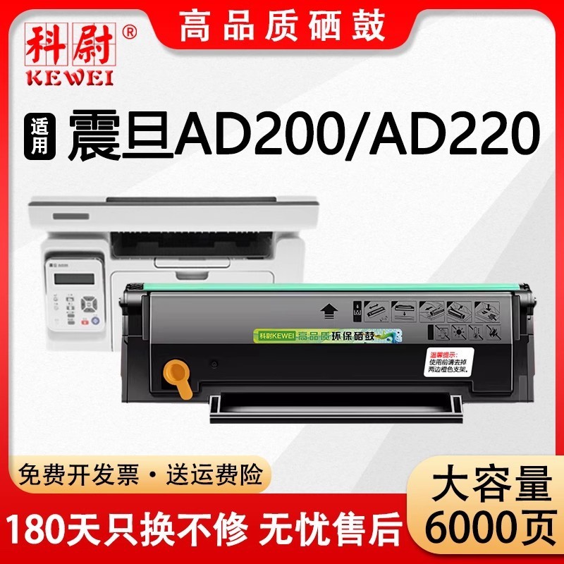 เหมาะสําหรับ Aurora ADDT-220E/S ซีลีเนียมกลอง AD200PS ตลับหมึกผง AD220MC MNF MNW ตลับหมึกเครื่องพิมพ