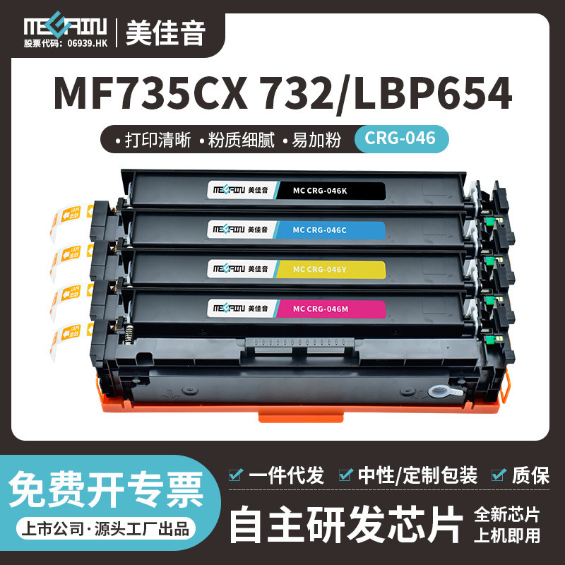 Meijiayin เหมาะสําหรับ Canon CRG-046 Selenium Drum MF735Cx MF732Cdw LBP654Cx ตลับหมึก